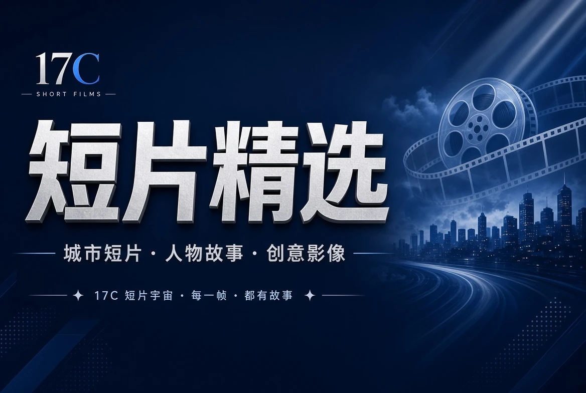 章栏创意短章导览